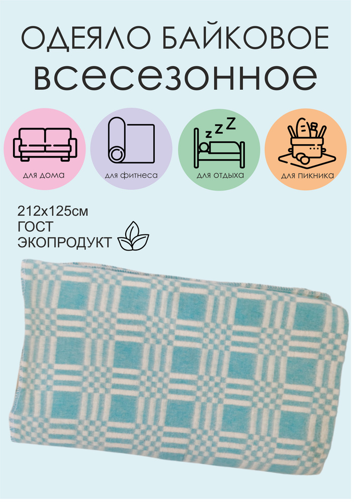 Ермолино Одеяло 1,5 спальный 125x212 см, Всесезонное, с наполнителем Хлопок, Волокно, комплект из 1 шт #1