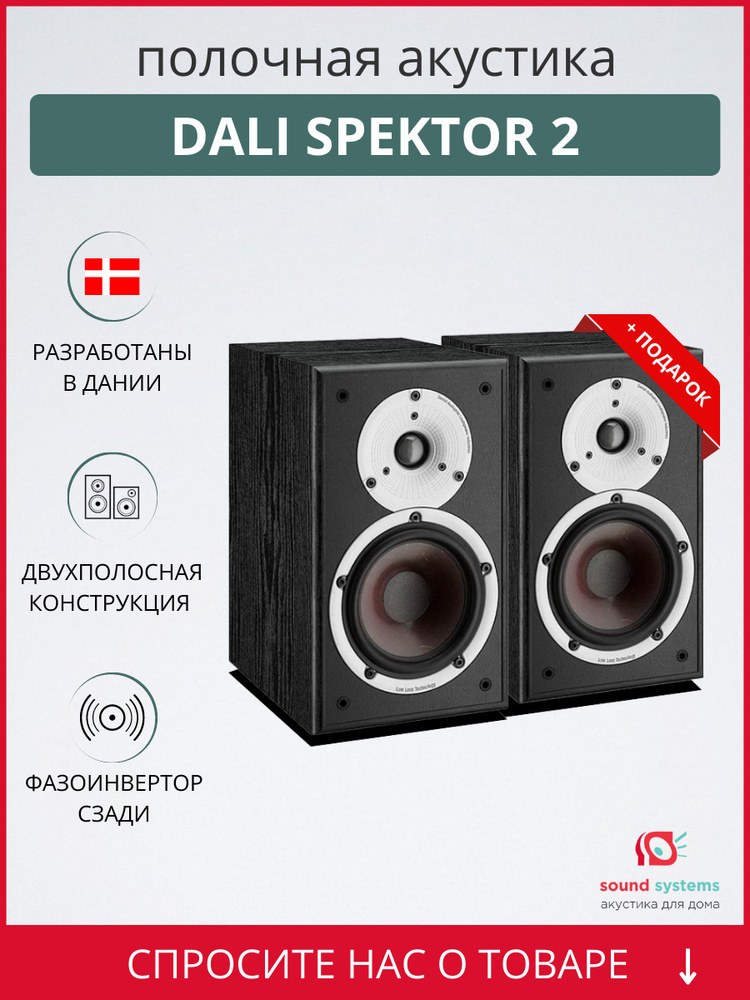 dali spektor 2 buy