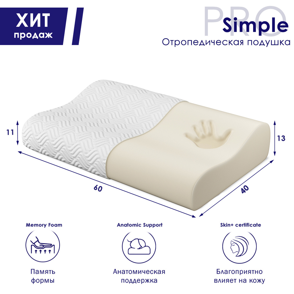 Ортопедическая Подушка Memory Foam Купить