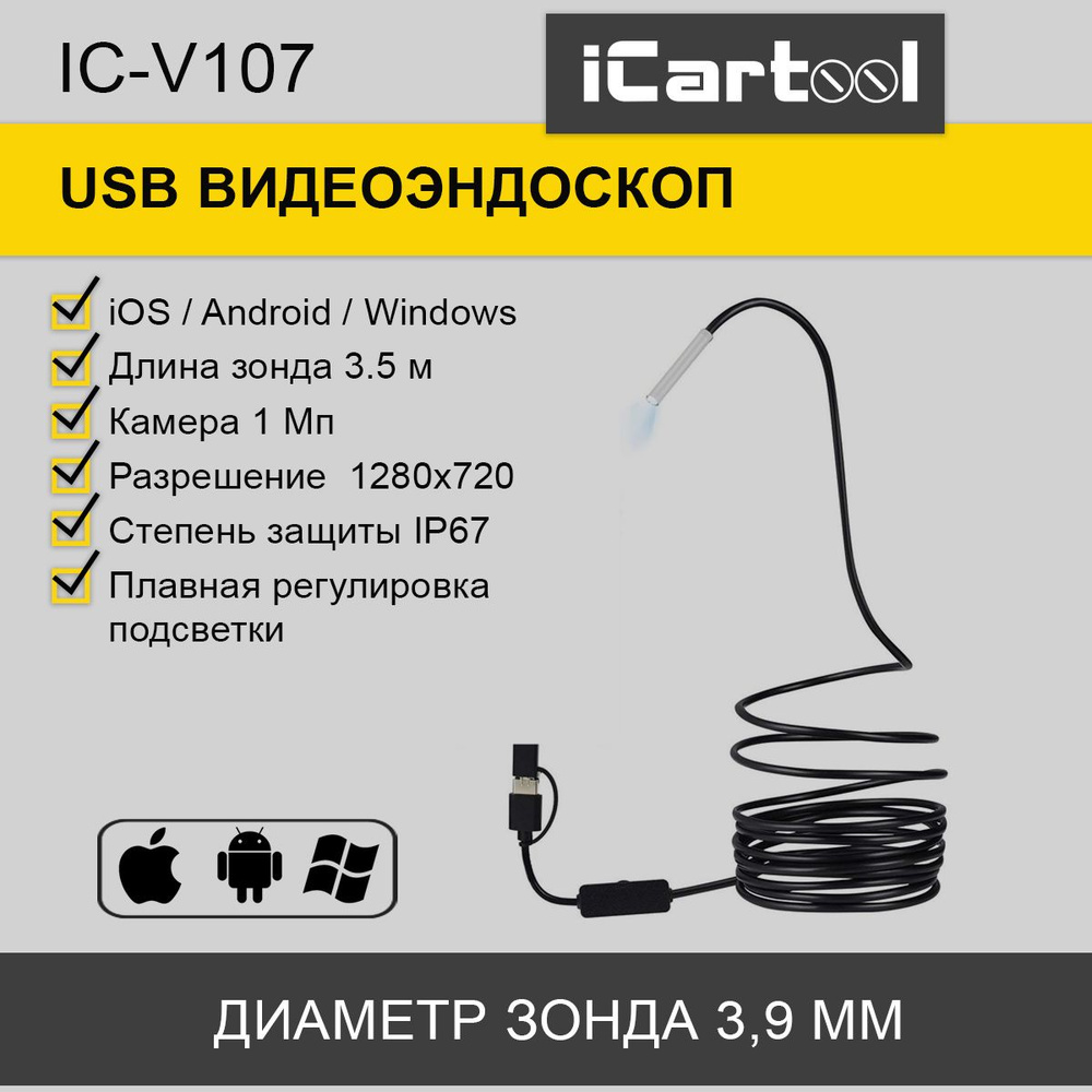 Видеоэндоскоп USB, 1Мп, 1280x720, 3,5м, 3.9мм зонд iCartool IC-V107 #1