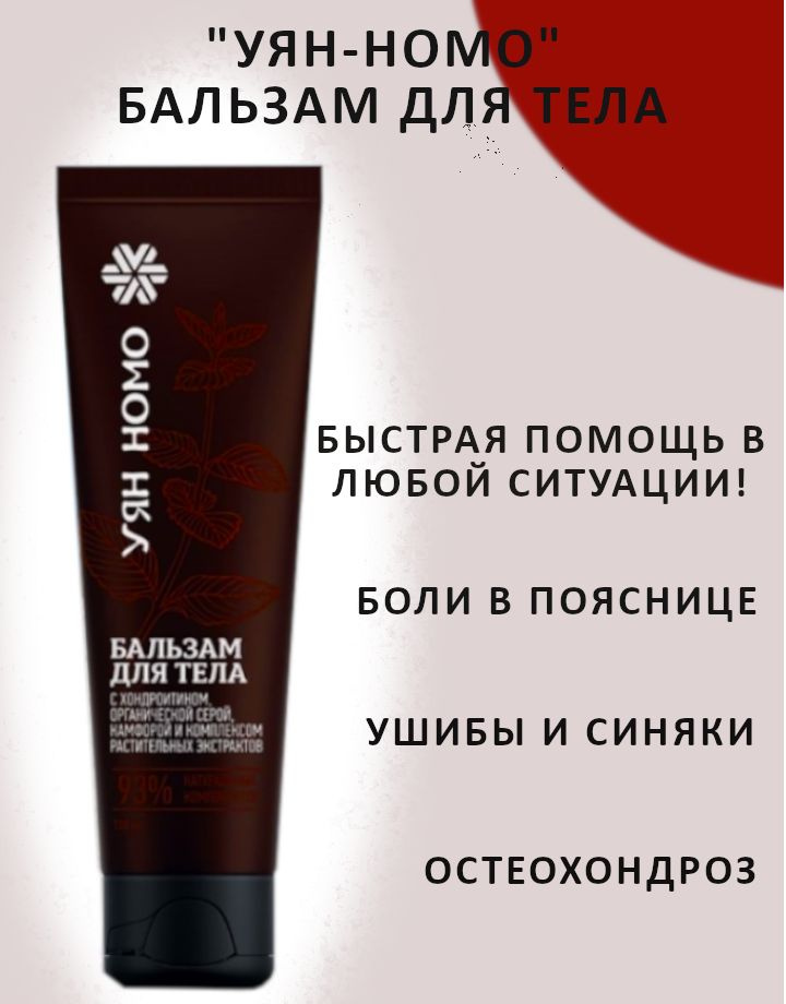 uyan nomo közös balzsam)