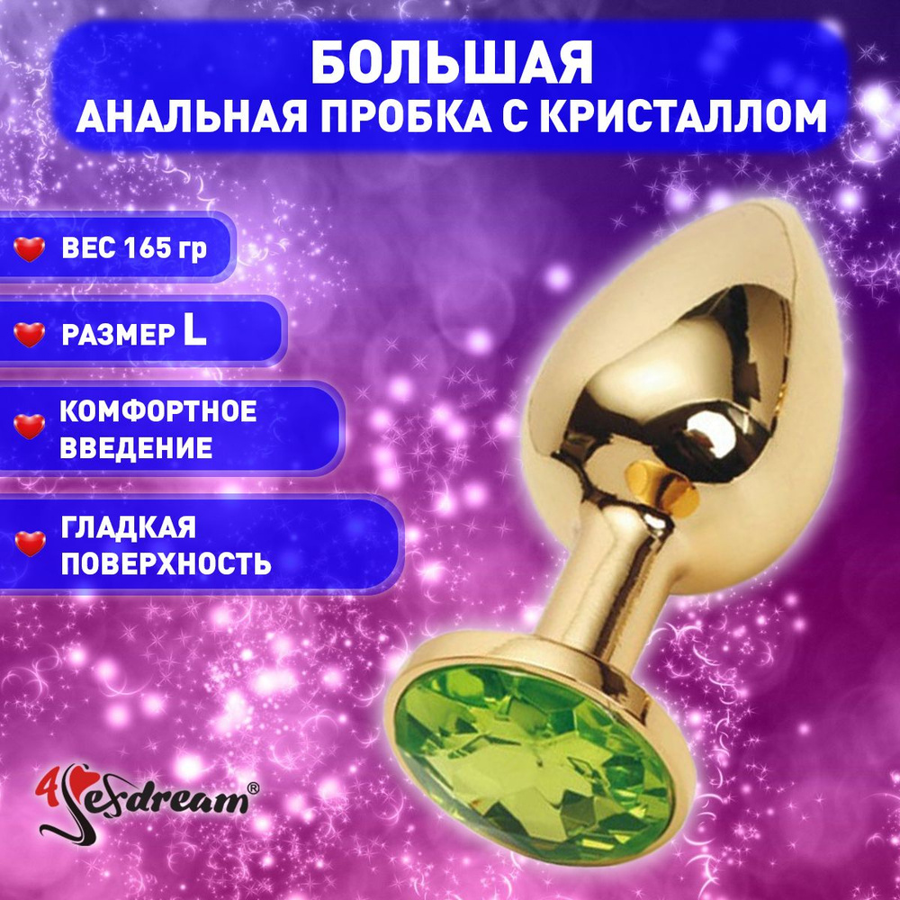 Большая 9,5 х 4 см анальная пробка 4sexdream, цвет: золотой, зеленый  #1