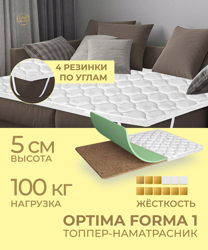 DAVI SLEEP Топпер-наматрасник Optima Forma 1, Беспружинный, 145х185 см  #1