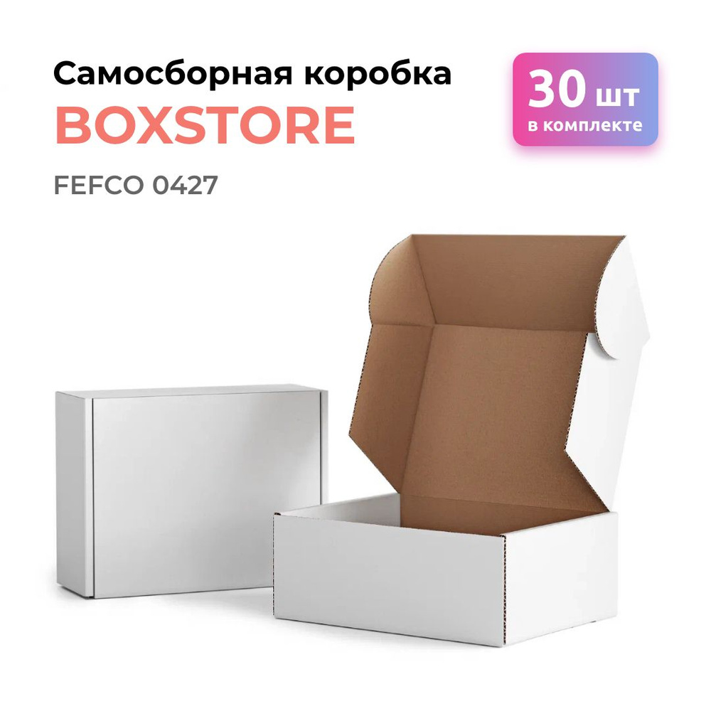 Самосборная картонная коробка для подарков и хранения BOXSTORE fefco 0427 20х20х8 см 200х200х80 мм 20x20x8 #1