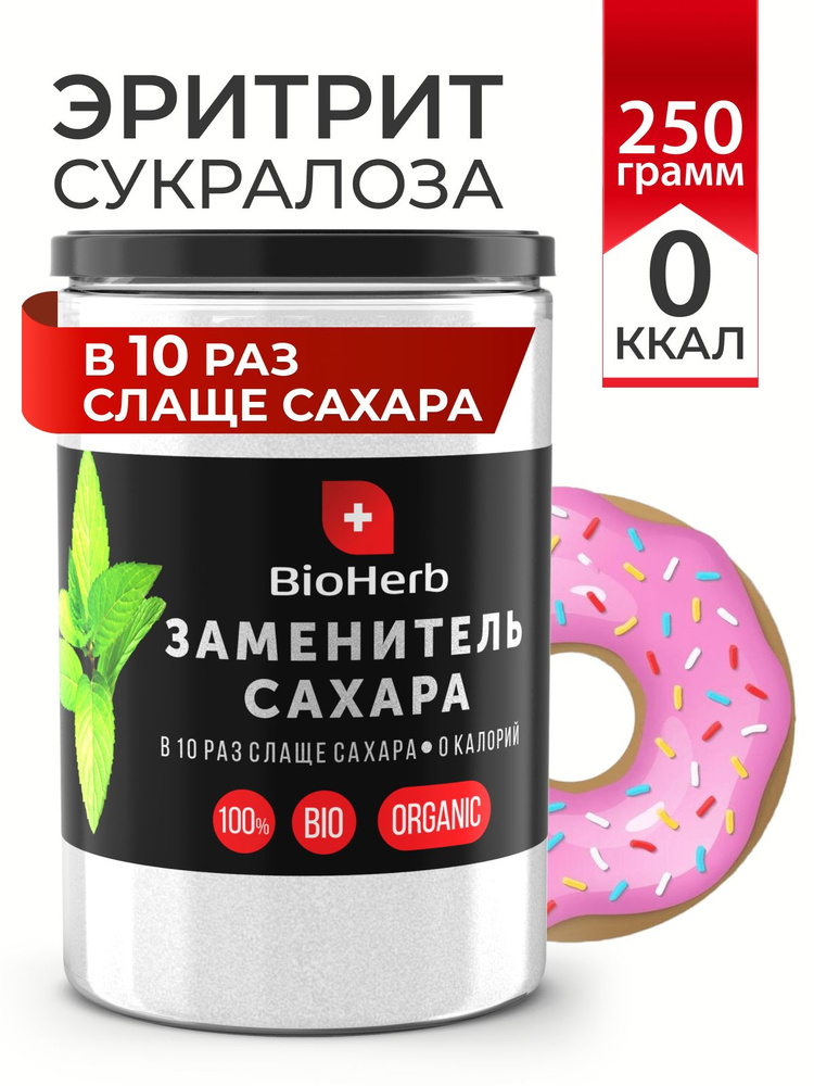 BioHerb Сахарозаменитель эритрит + сукралоза, 250 г - купить с ...