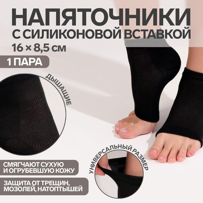 Силиконовые носочки Queen fair, напяточники для педикюра, увлажняющие, 16 8,5 см, one size, цвет черный #1