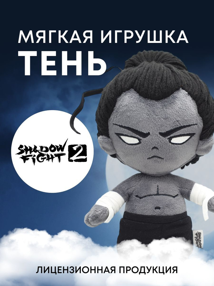 Shadow Fight Тень мягкая игрушка #1