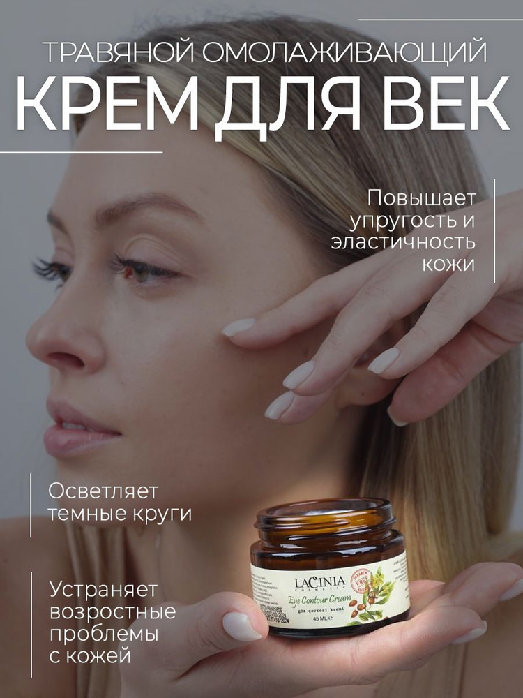 Крем для век антивозрастной от морщин и темных кругов - купить с ...