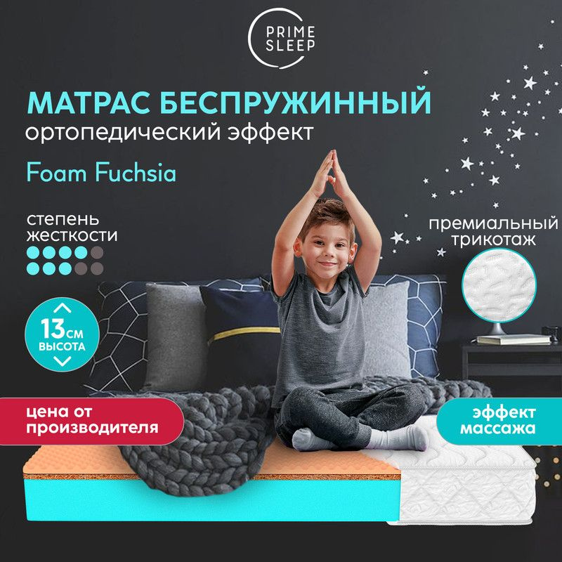 PRIME SLEEP Матрас Foam Fuchsia, Беспружинный, 70х120 см #1