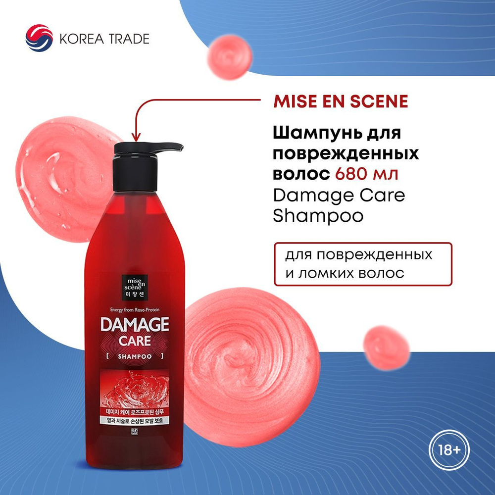 MISE EN SCENE Шампунь для поврежденных волос Energy from Rose-Protein Damage Care Shampoo, 680 мл.  #1