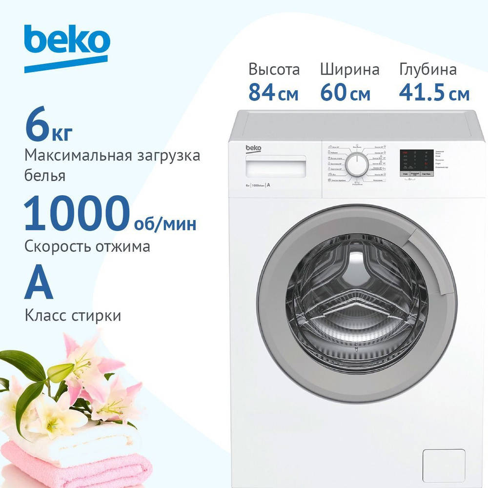 Стиральная машина Beko ELE67511ZSW, белый - купить по выгодной цене в  интернет-магазине OZON (624125339)