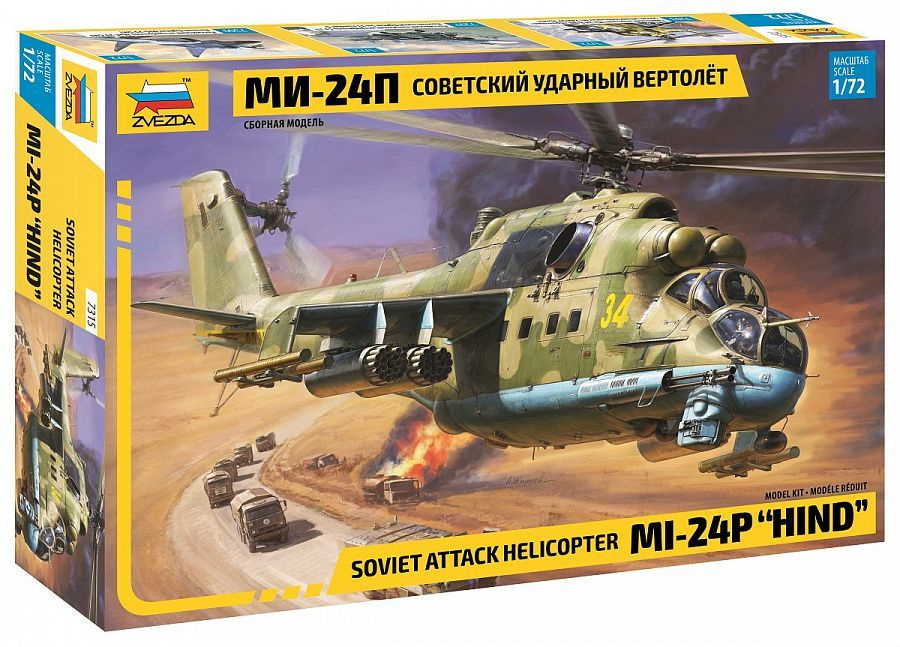 Звезда Ми-24П, Советский ударный вертолёт, 1/72, Сборная модель  #1