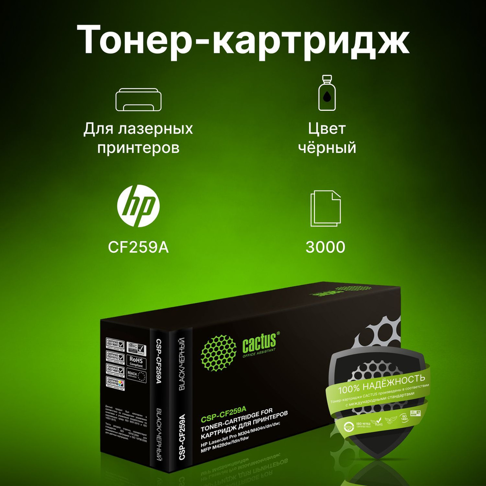 Картридж лазерный Cactus CSP-CF259A черный #1