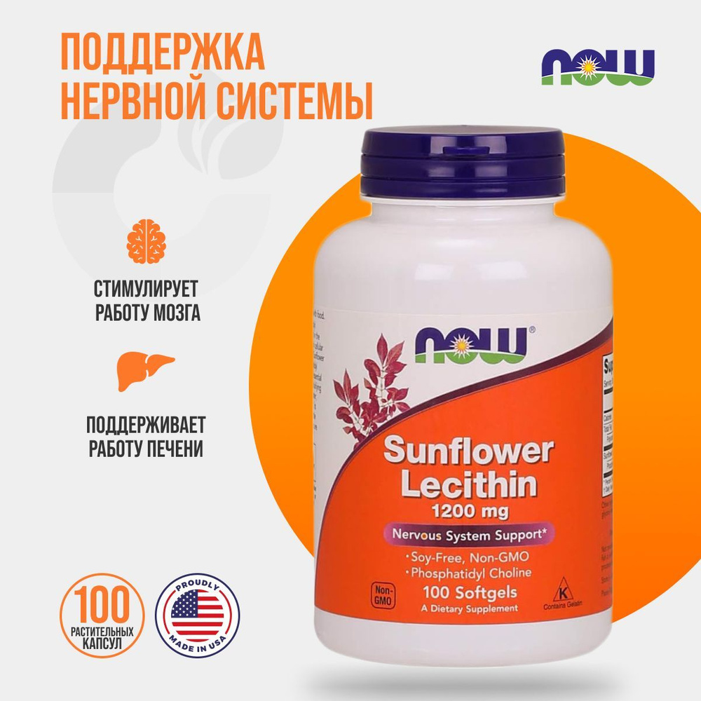 NOW Sunflower Lecithin 1200 мг 100 гелевых капсул, НАУ подсолнечный ...