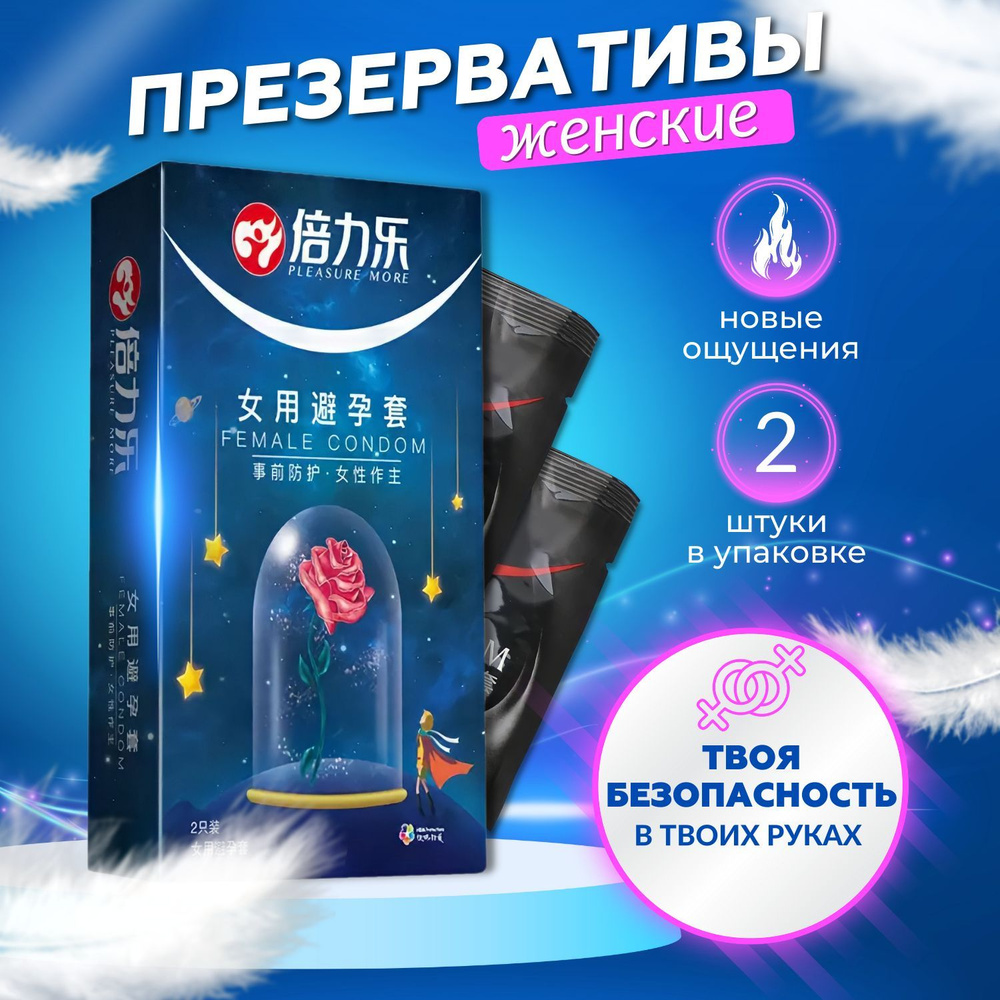 Женские презервативы - купить с доставкой по выгодным ценам в интернет ...