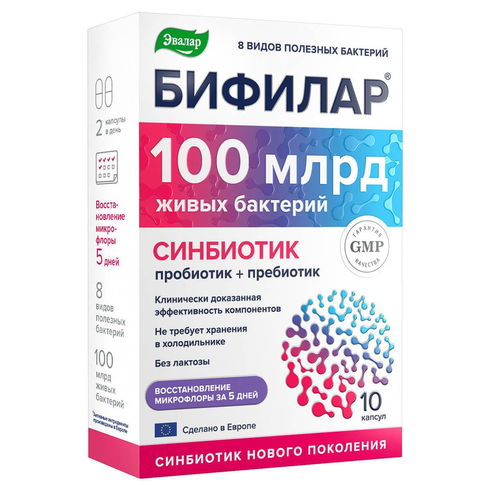 Бифилар 100 млрд, синбиотик нового поколения (пробиотик + пребиотик), восстановление микрофлоры кишечника #1