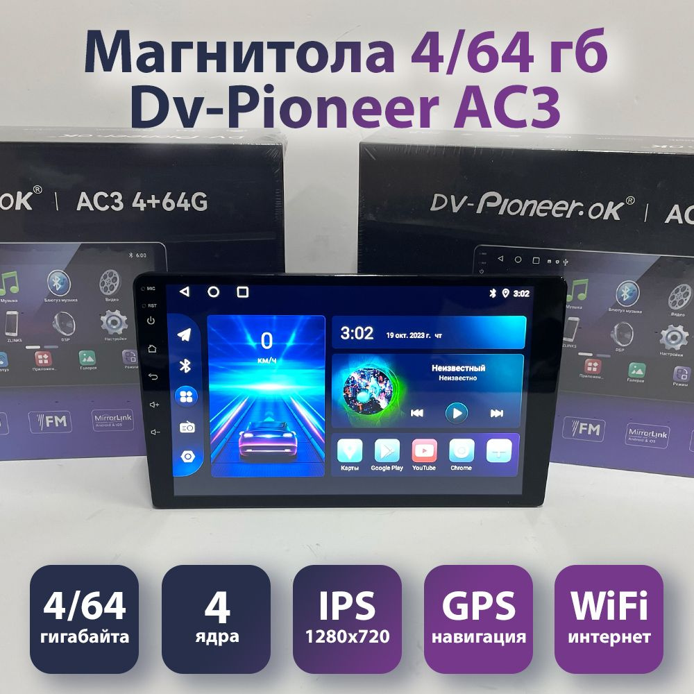 Автомагнитола 4/64 гб Android DV-Pioneer AC3 9 дюймов Android 14.0 память  4/64 gb 1280х720 9-inch2 DIN - купить в интернет-магазине OZON с доставкой  по России (1261692243)