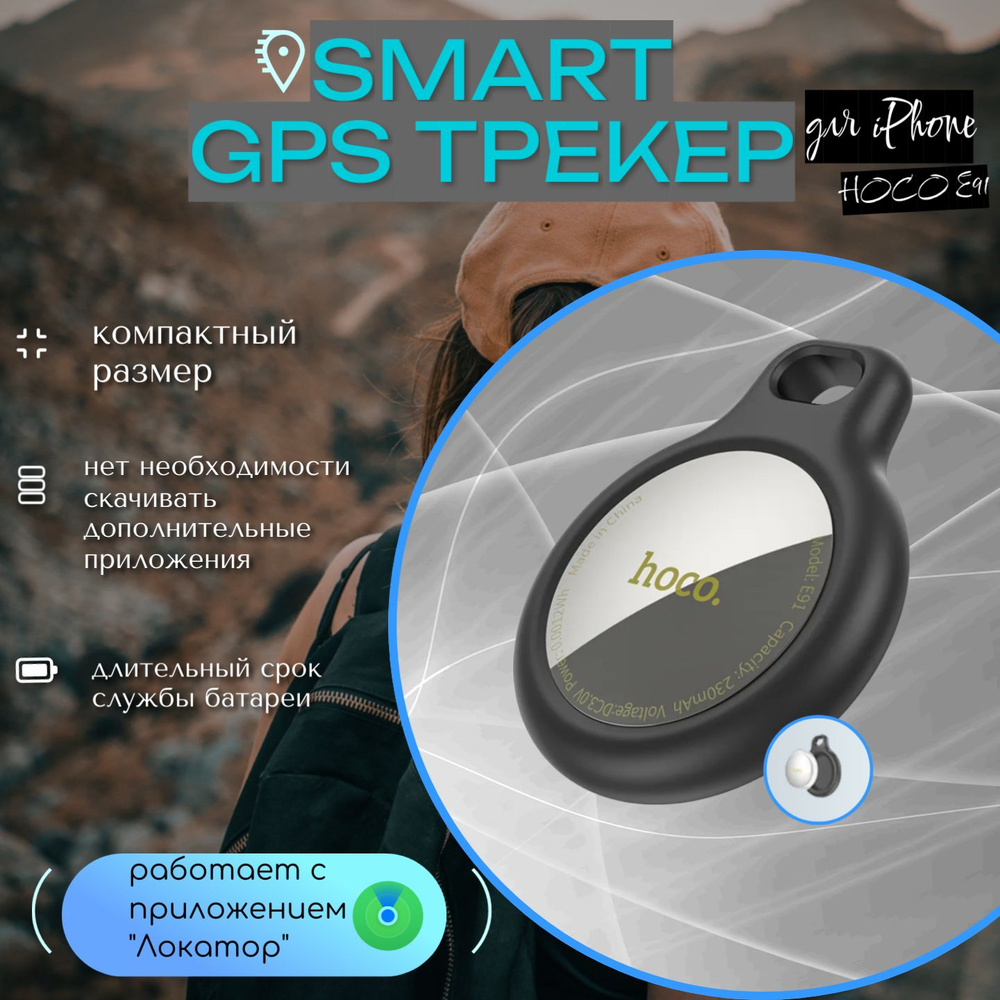 GPS-трекер hoco трекерЭМ, с GPS купить по выгодной цене в интернет-магазине  OZON (1384994366)