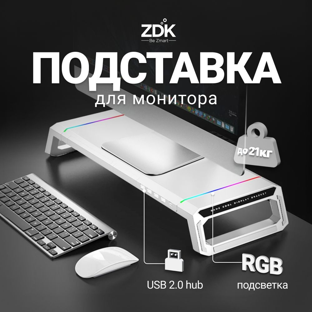 Подставка под монитор с USB-разъёмом и подставкой для смартфона - купить с  доставкой по выгодным ценам в интернет-магазине OZON (1224069006)