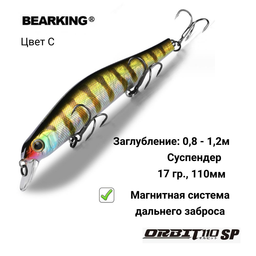 Воблер Bearking Orbit 110SP - C #1