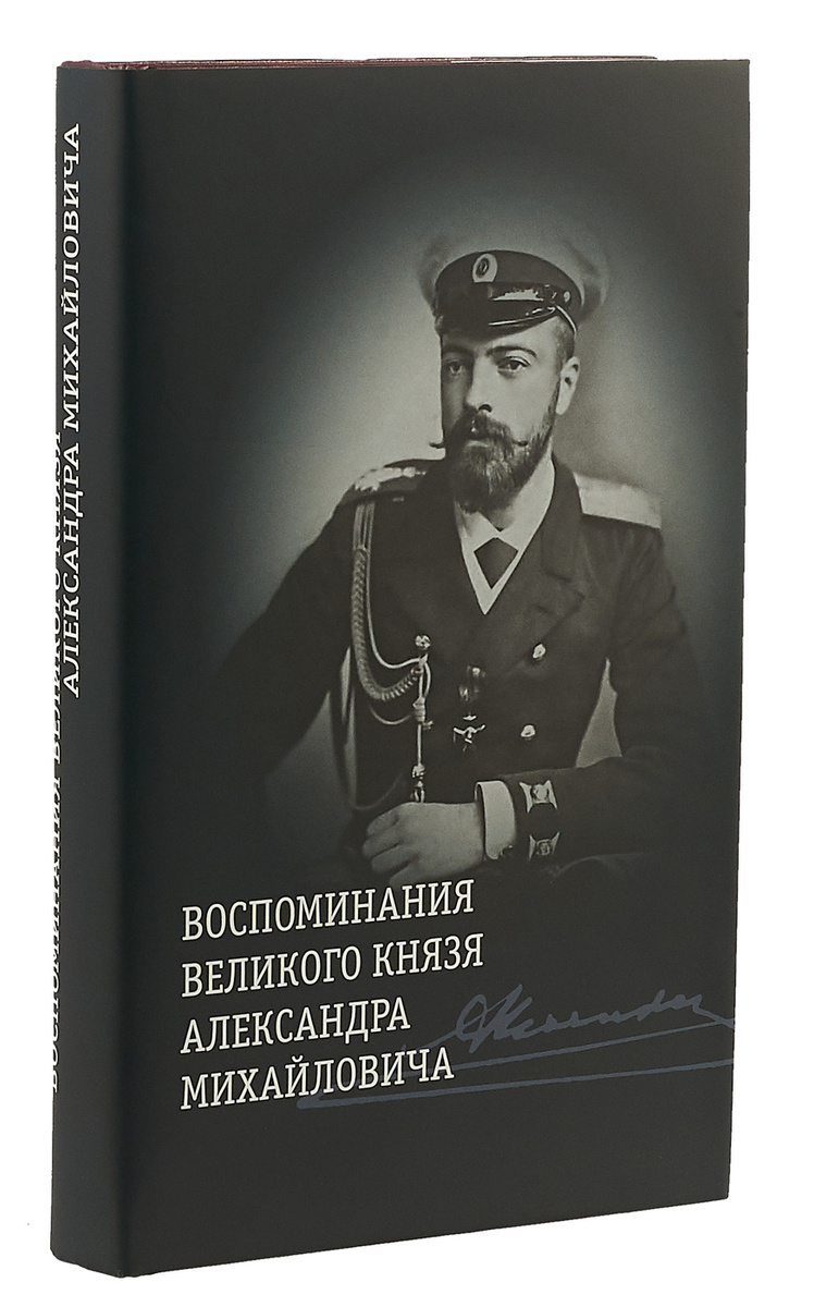 В полку великого князя александра