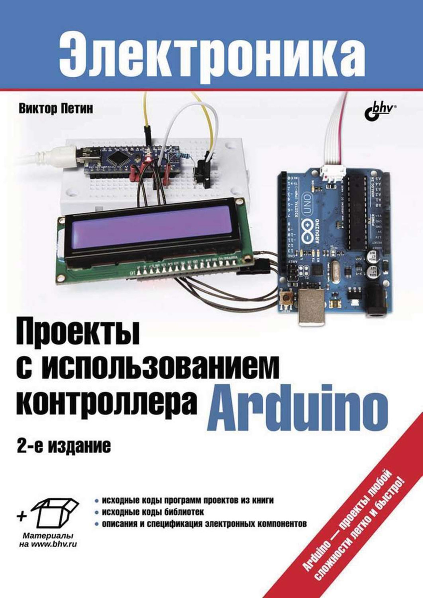 Книга ардуино проекты