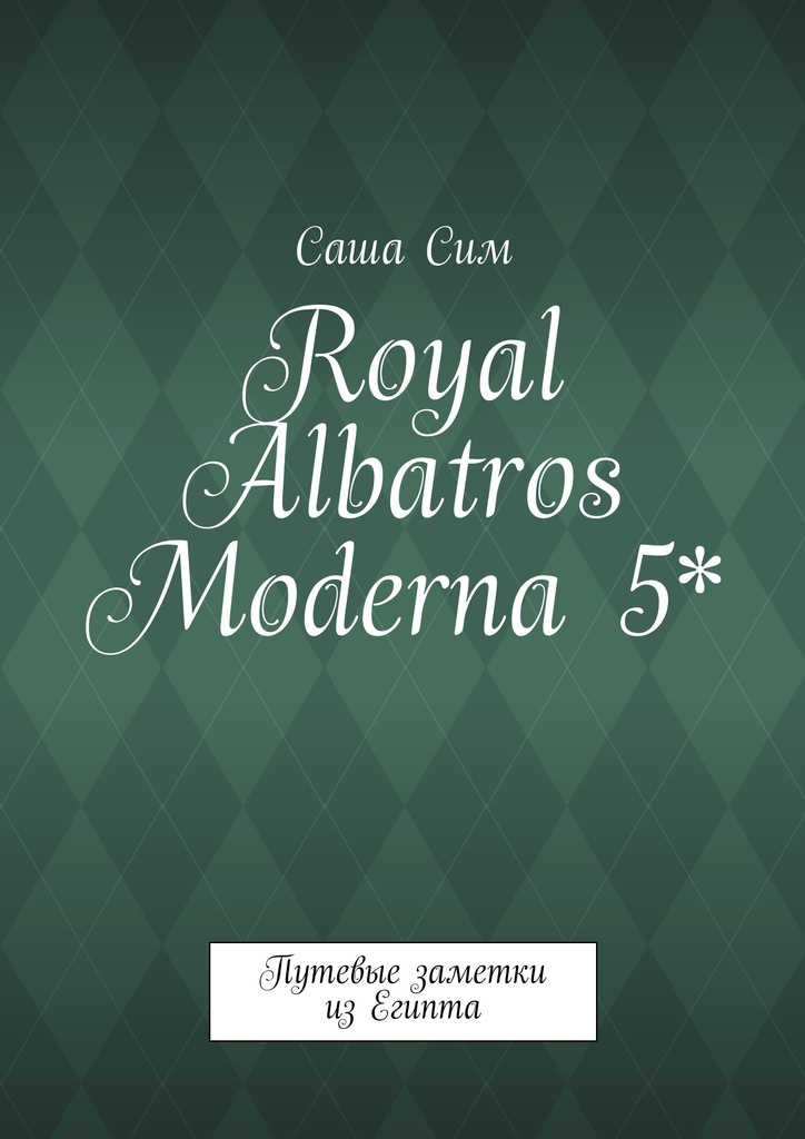 Royal Albatros Moderna 5 #1