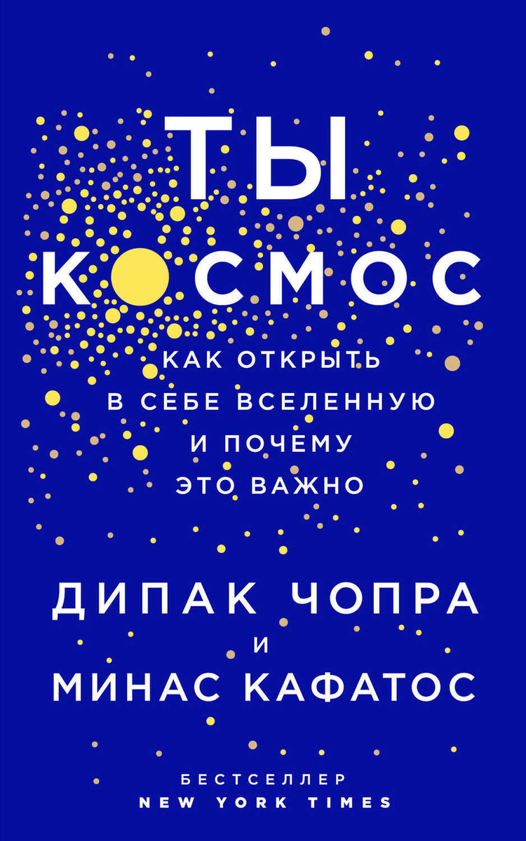 О чем книга ты все что я хочу