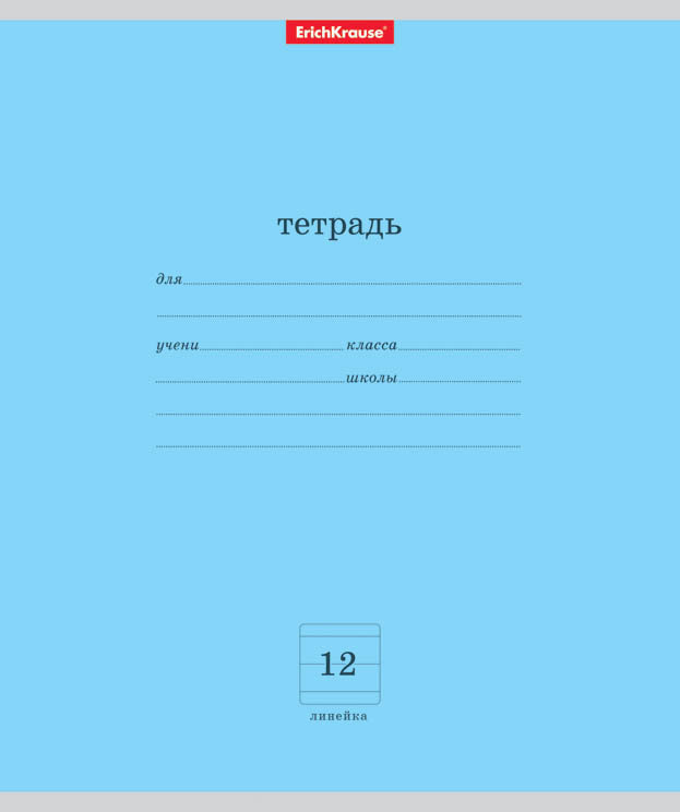 Тетрадь 12 листов в линейку Erich Krause голубая (Плотная обложка ...