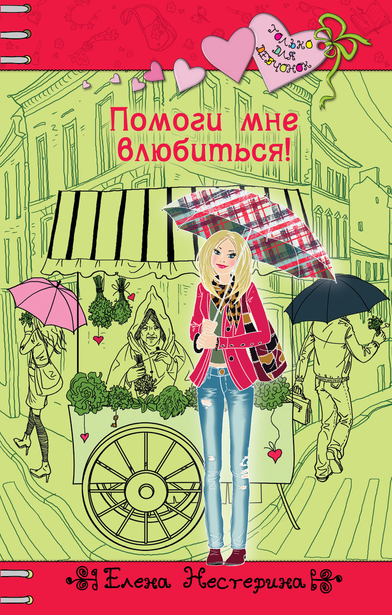 Нестерина Книги Детские Новый Год Нестерина Книги Детские Новый Год