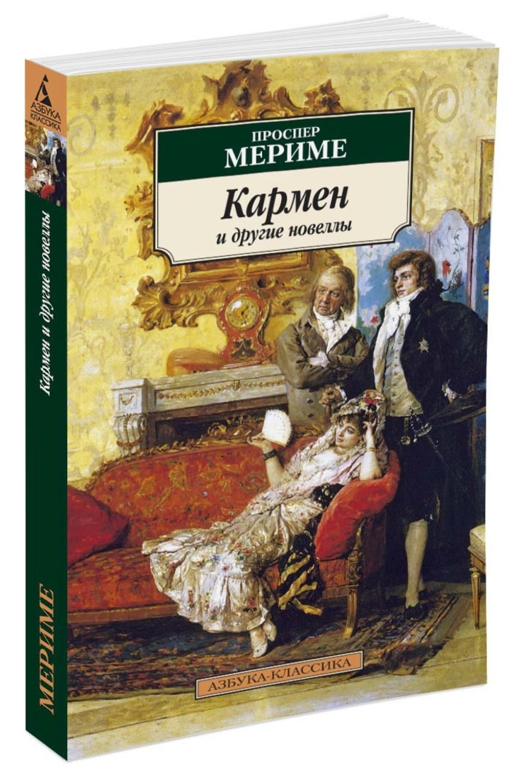 Урок 6 класс изображение дикой природы в новелле п мериме маттео фальконе