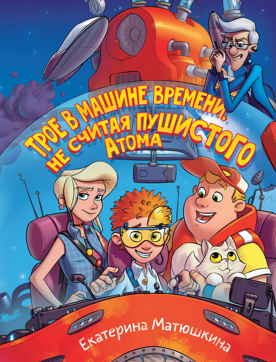 Трое в машине