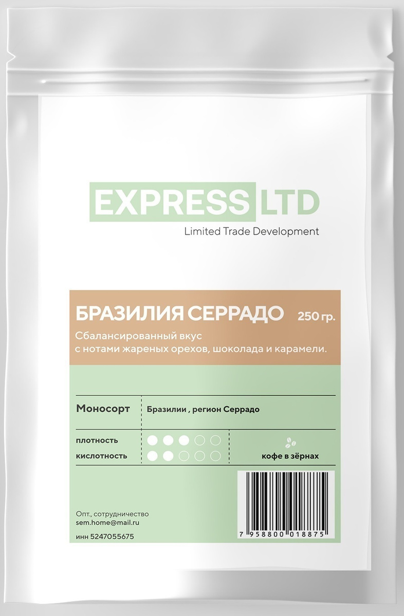 Опт трейд интернет магазин. Кофе в зернах 250гр експрессо. Express Ltd. ЕВРОЧЕК ТРЕЙД СПБ.