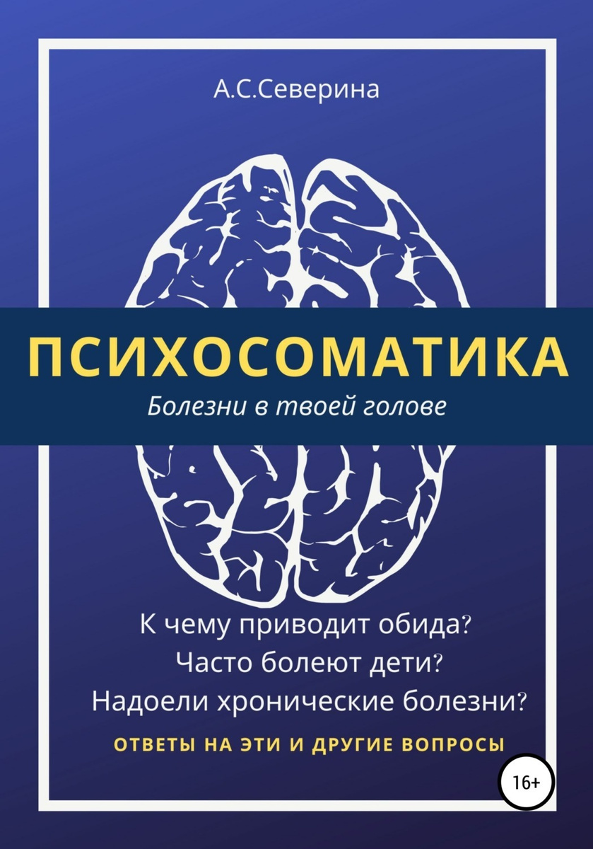 Все в твоей голове книга о чем