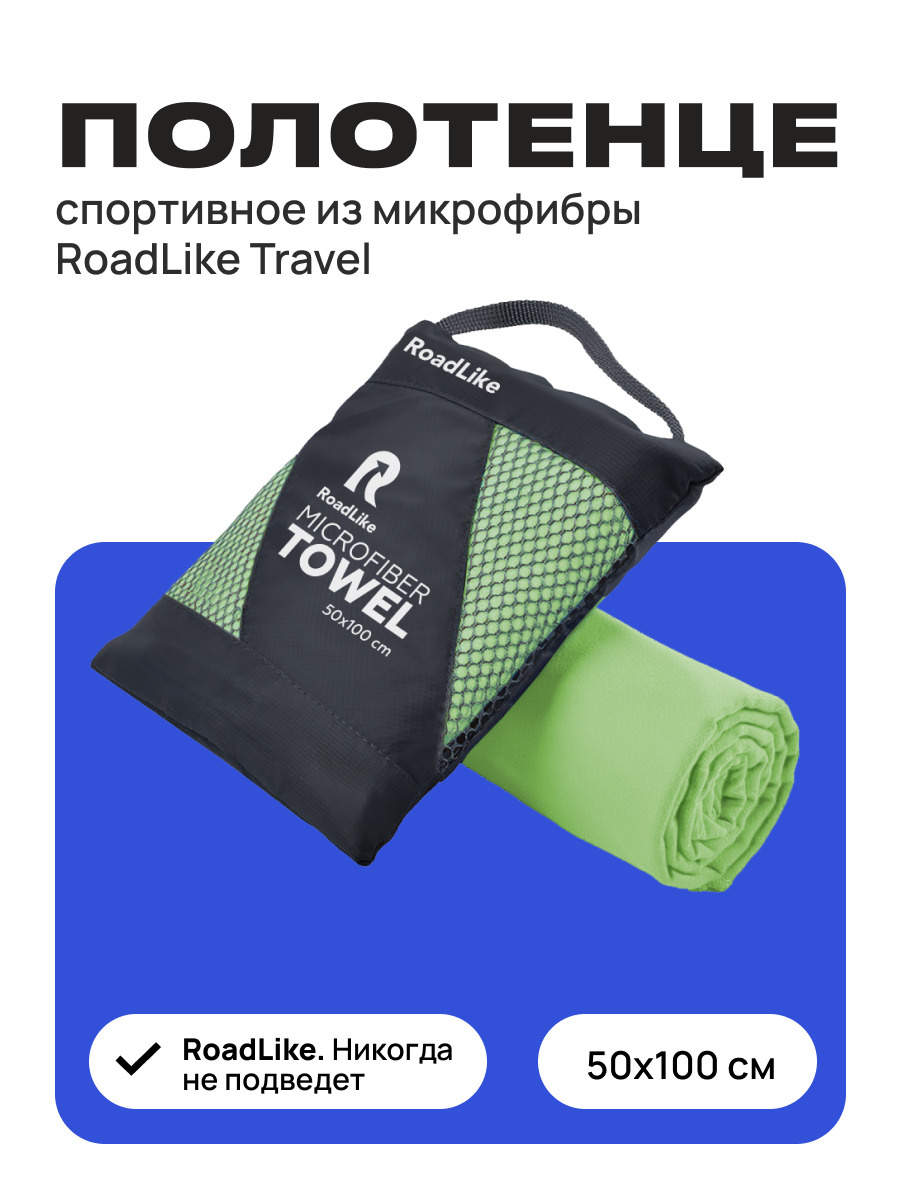 Полотенце спортивное охлаждающее RoadLike Travel 50*100 см зеленый  #1