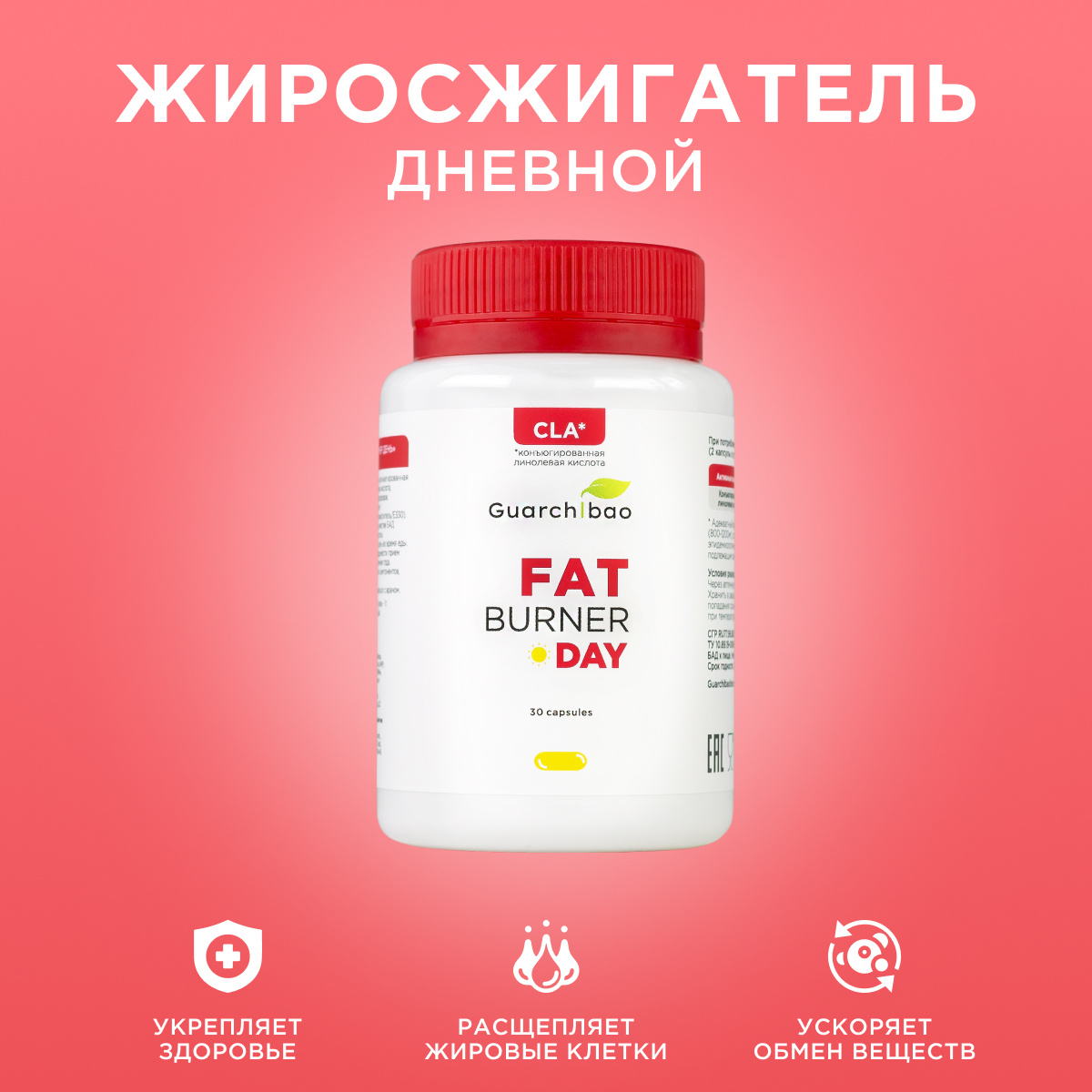 Жиросжигатели guarchibao отзывы за месяц