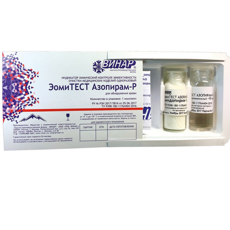Индикатор контроля очистки ЭомиТЕСТ Азопирам-Р — купить в интернет ...