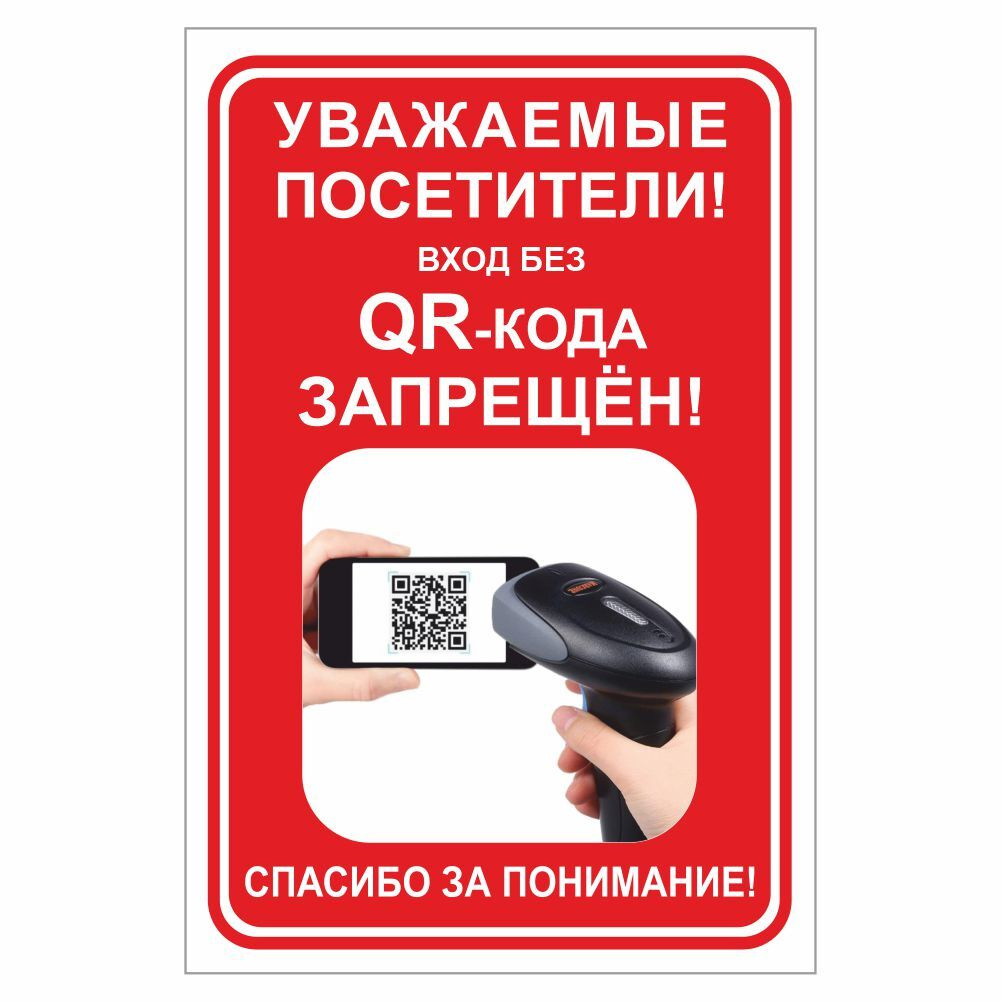 Вход без qr кода запрещен картинки