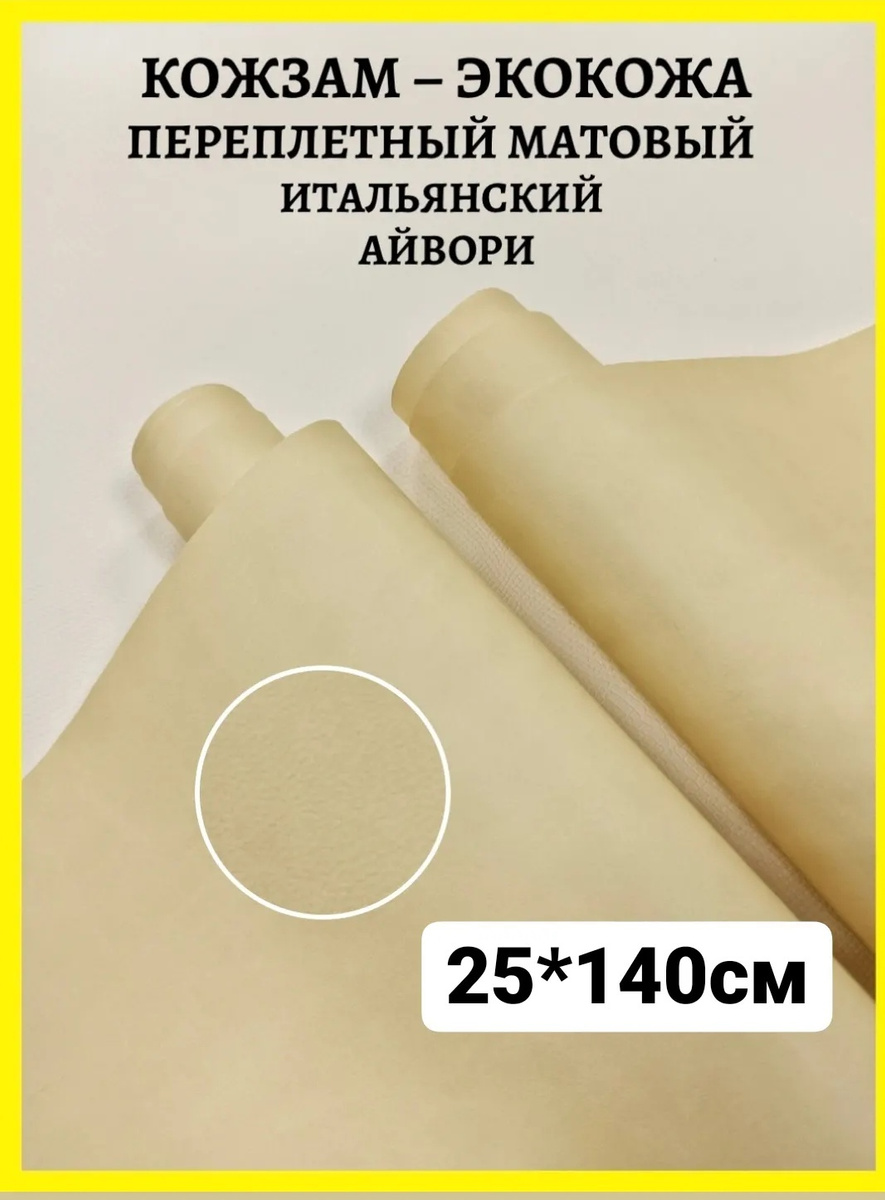 Переплетный итальянский кожзам экокожа для рукоделия скрапбукинга ...