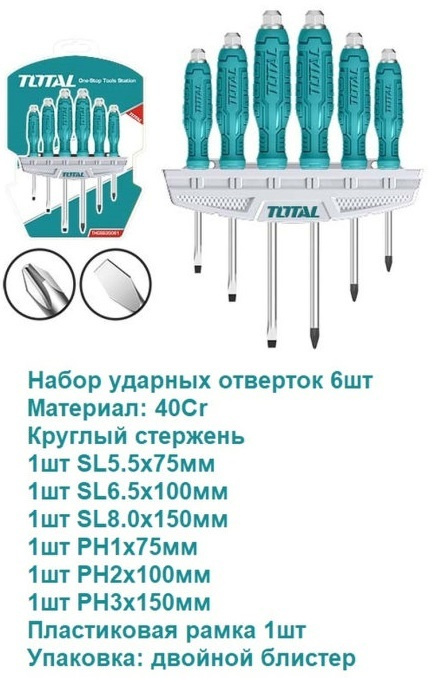 Набор ударных отверток TOTAL 6шт - купить в интернет-магазине OZON с ...