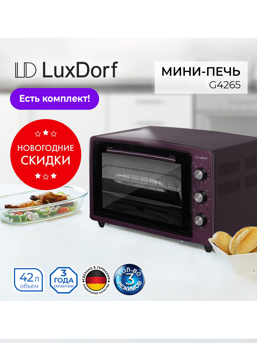 Мини-печь LUXDORF g4225 обзор