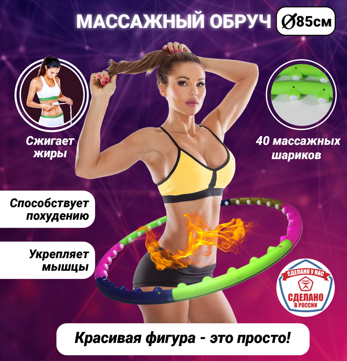 Можно ли с помощью хулахупа убрать живот без спорта