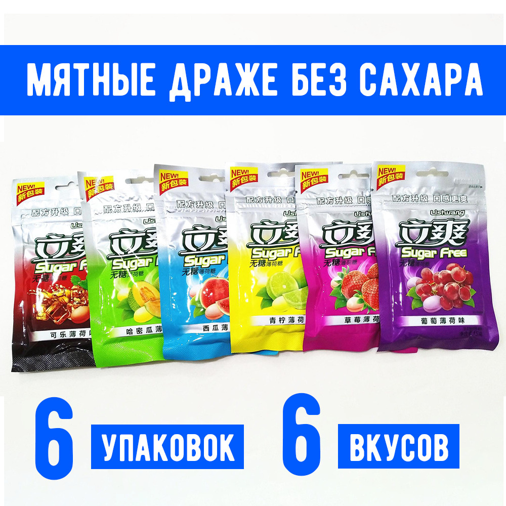 Конфеты без сахара Lishuang Sugar Free с мятой - Ассорти / Арбуз / Кола ...