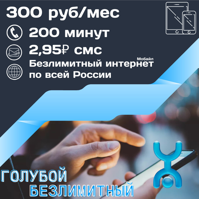 Сим карта skylink безлимитный интернет