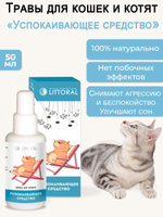 Успокоительное для кошек