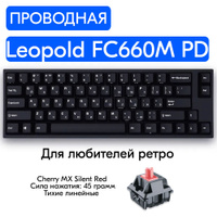 leopold fc660m silent red