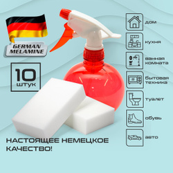 Губка-ластик меламиновая бытовая для мытья кухни, ванны и дома (BASF, Germany) для удаления пятен и стойких загрязнений 105х60х25 мм, комплект 10 штук, колорбокс, Laima.   