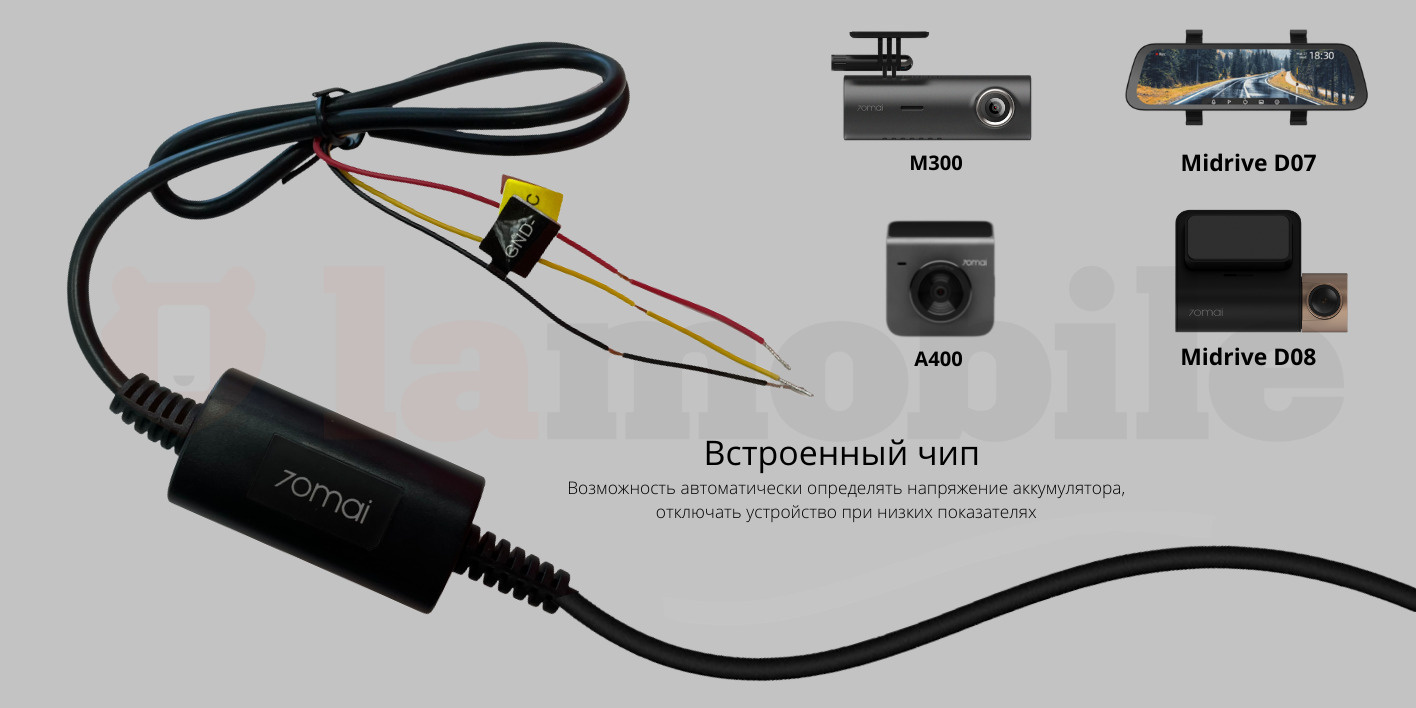 Кабель прямого подключения 70mai hardware kit up02 схема подключения