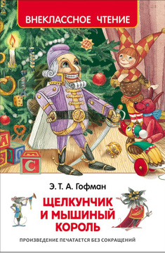 Приключения В Новогоднюю Ночь Гофман Приключения В Новогоднюю Ночь Гофман