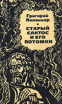 Старый Новый 1978 Год Книга 5